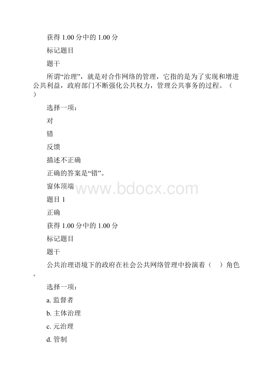 西方行政学4.docx_第3页