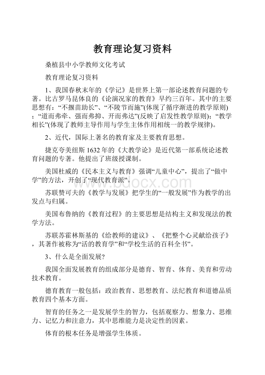 教育理论复习资料.docx