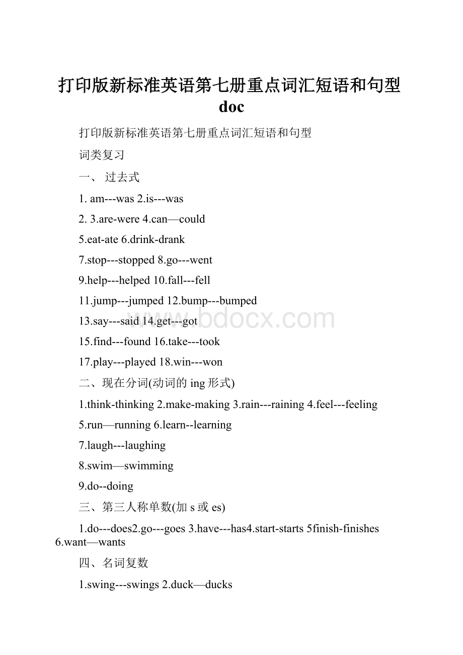 打印版新标准英语第七册重点词汇短语和句型doc.docx_第1页