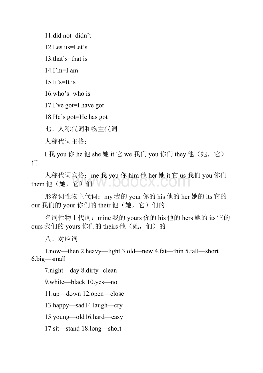 打印版新标准英语第七册重点词汇短语和句型doc.docx_第3页