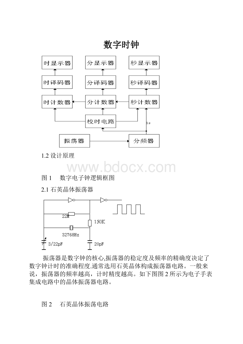 数字时钟.docx_第1页