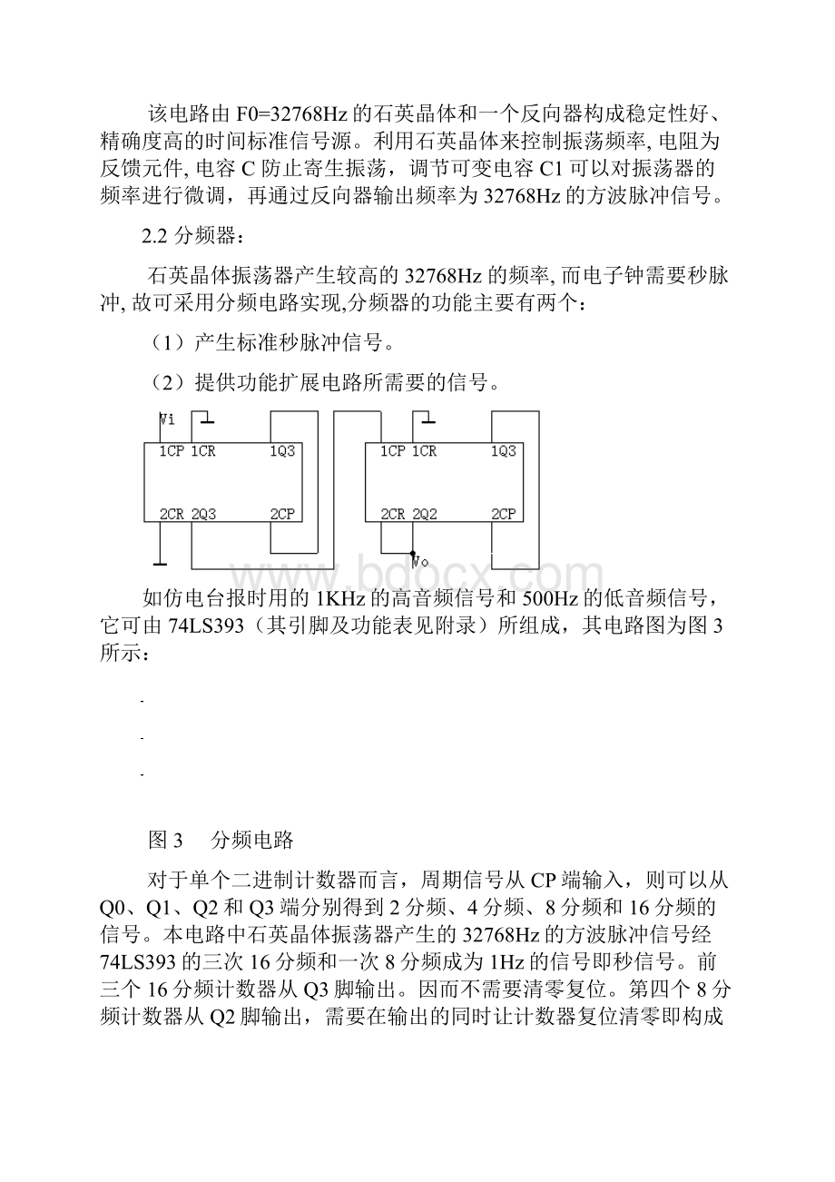 数字时钟.docx_第2页