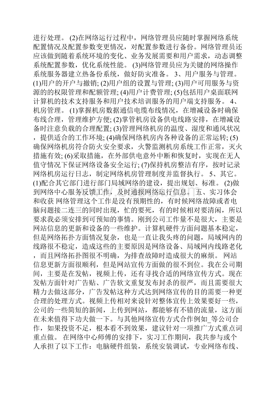 计算机网络部门实习报告总结.docx_第2页