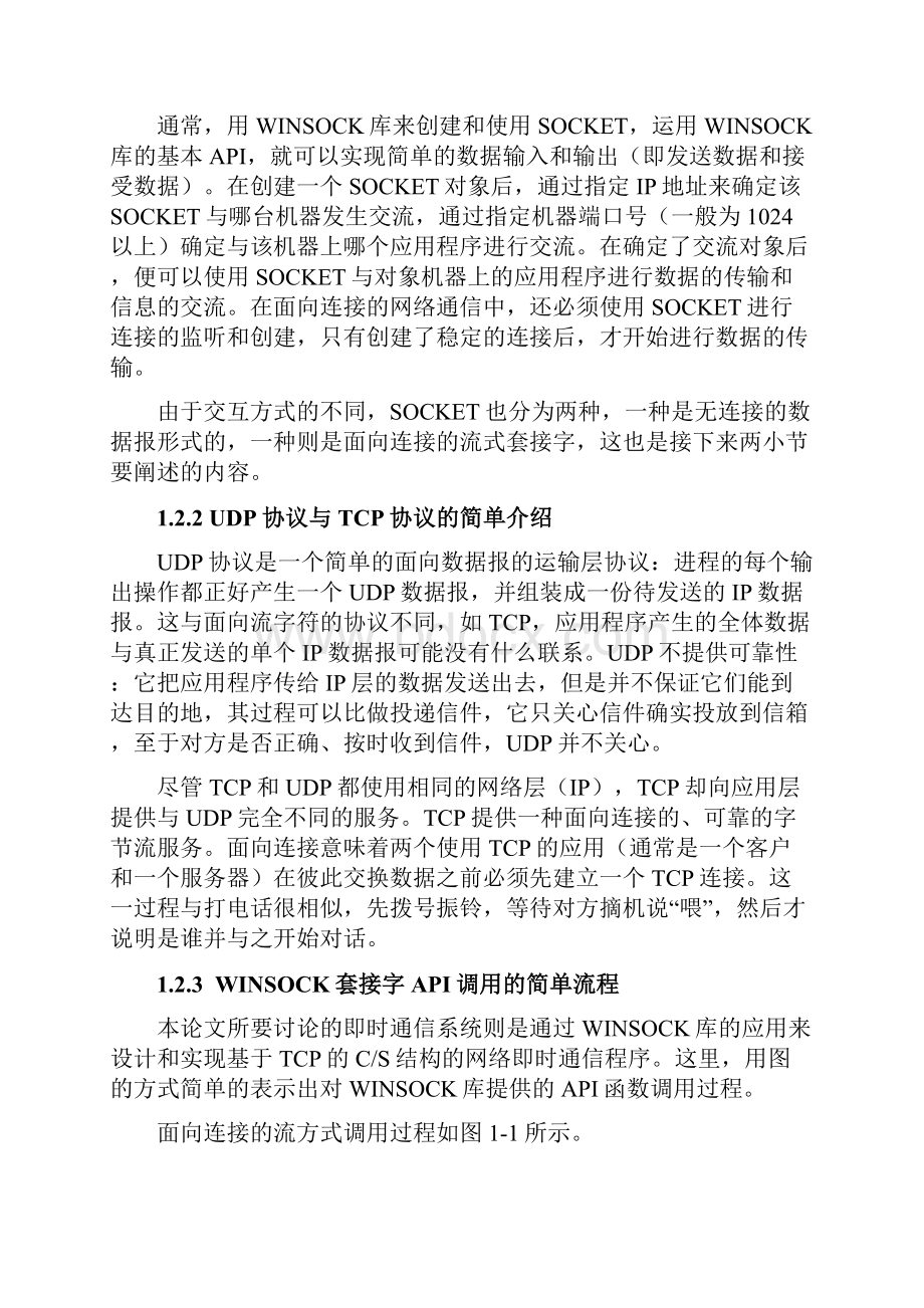 即时通讯系统的设计与实现毕业论文.docx_第3页