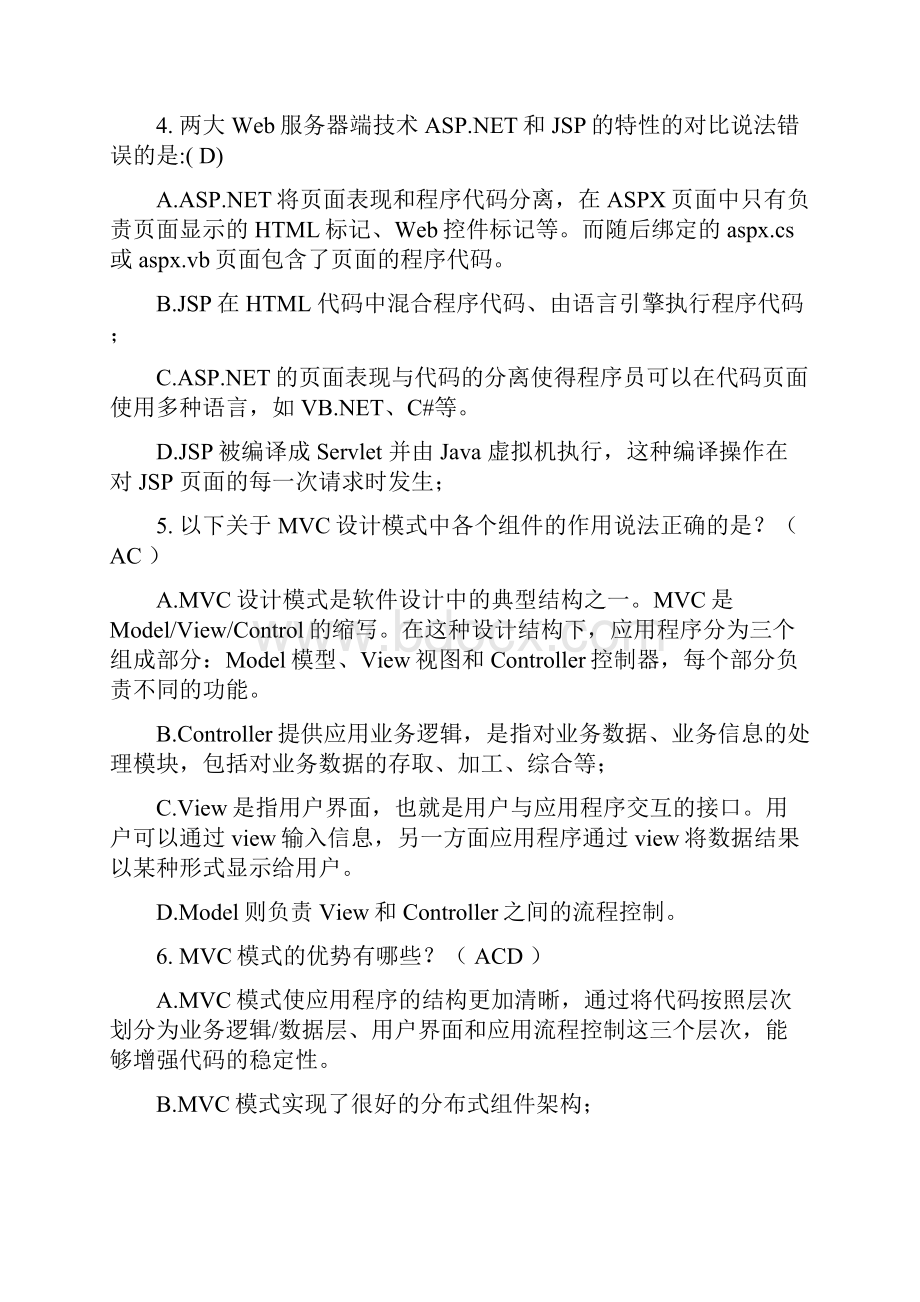 Java Web程序设计150页题库练习题复习题带答案.docx_第2页