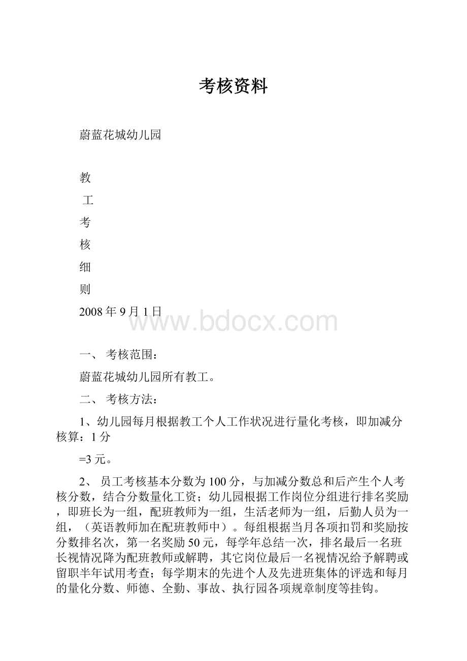 考核资料.docx_第1页