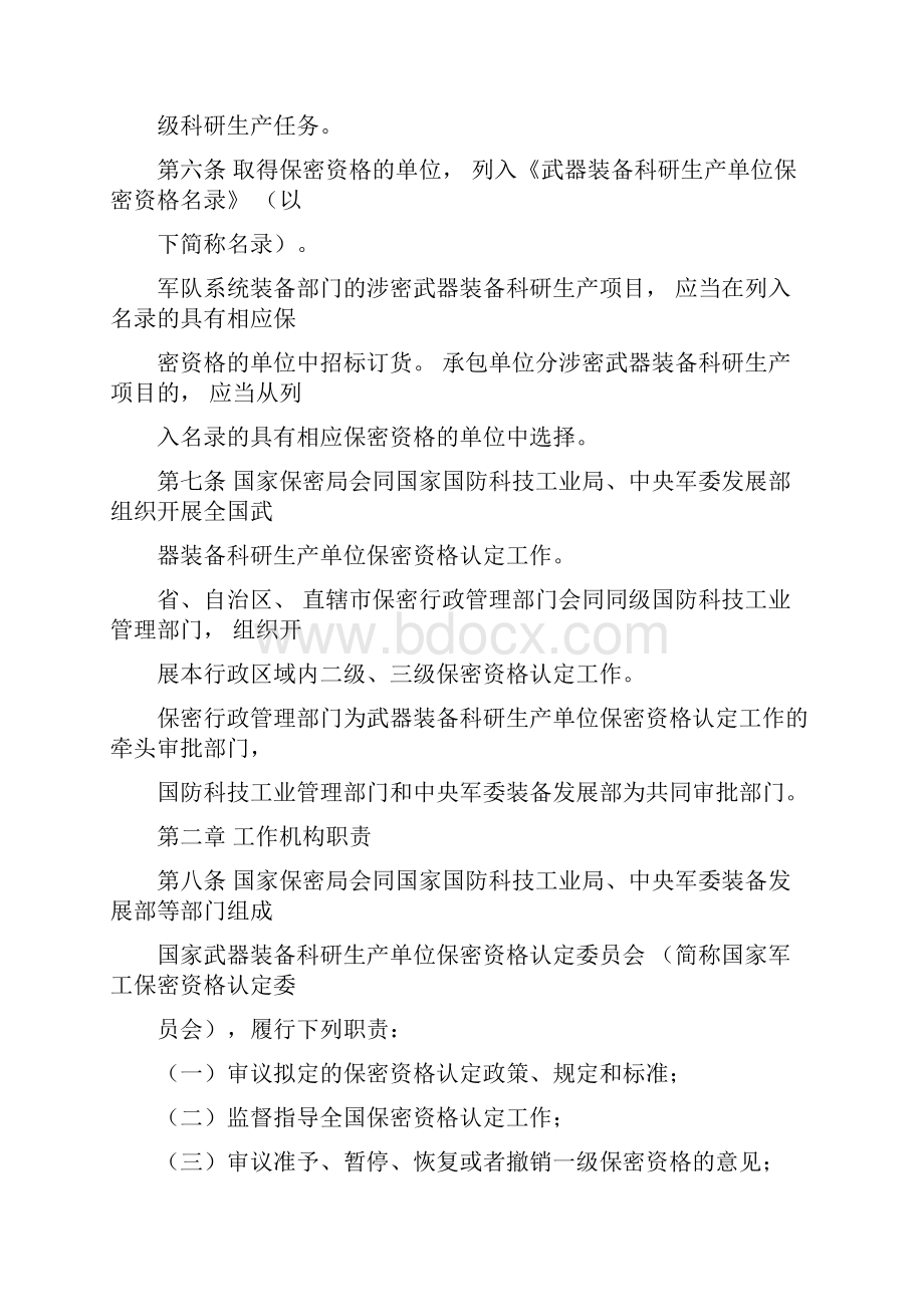 《武器装备科研生产单位保密资格认定办法》.docx_第2页