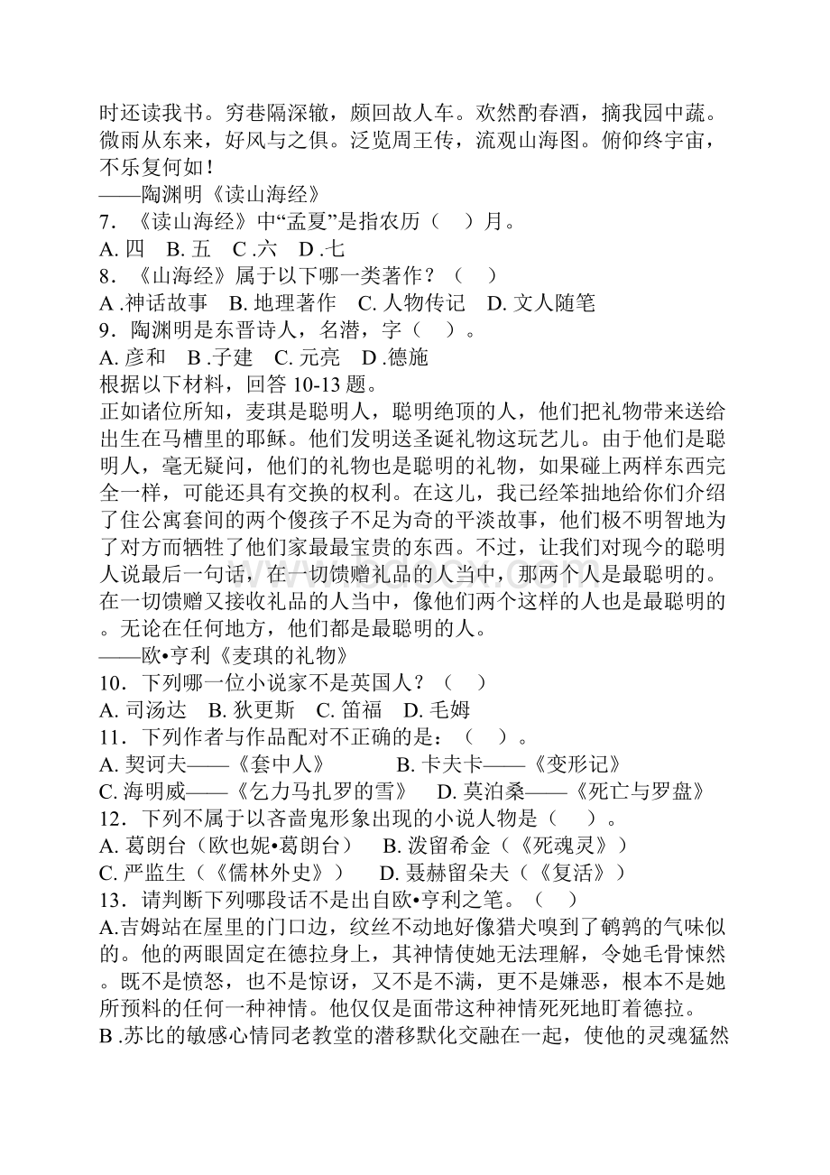 高中语文基础文学文化等知识竞赛试题有答案1.docx_第2页