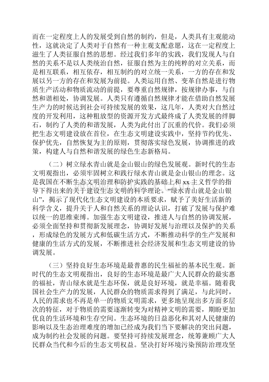 《生态文明思想马克思主义哲学意蕴》.docx_第2页