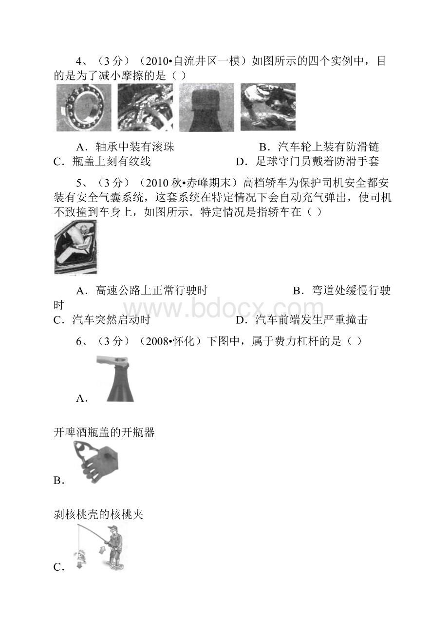 学年内蒙古赤峰市阿旗初三上期期末物理卷带解析.docx_第3页