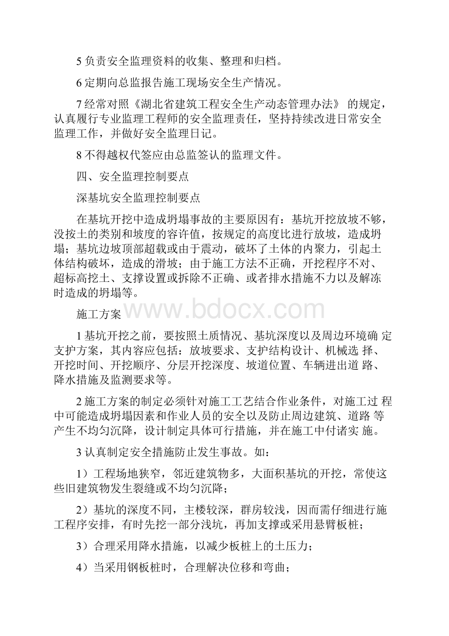 市政深基坑工程监理实施细则.docx_第2页