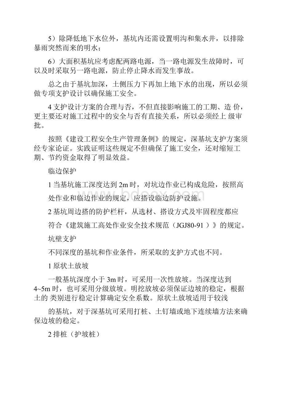 市政深基坑工程监理实施细则.docx_第3页