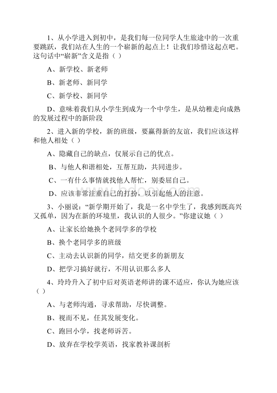 广州市实验中学七年级秋季思想品德月考质量.docx_第2页