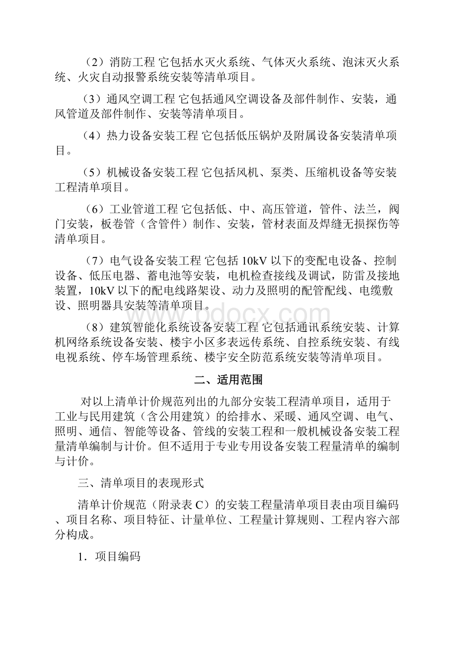 安装工程造价复习资料.docx_第2页