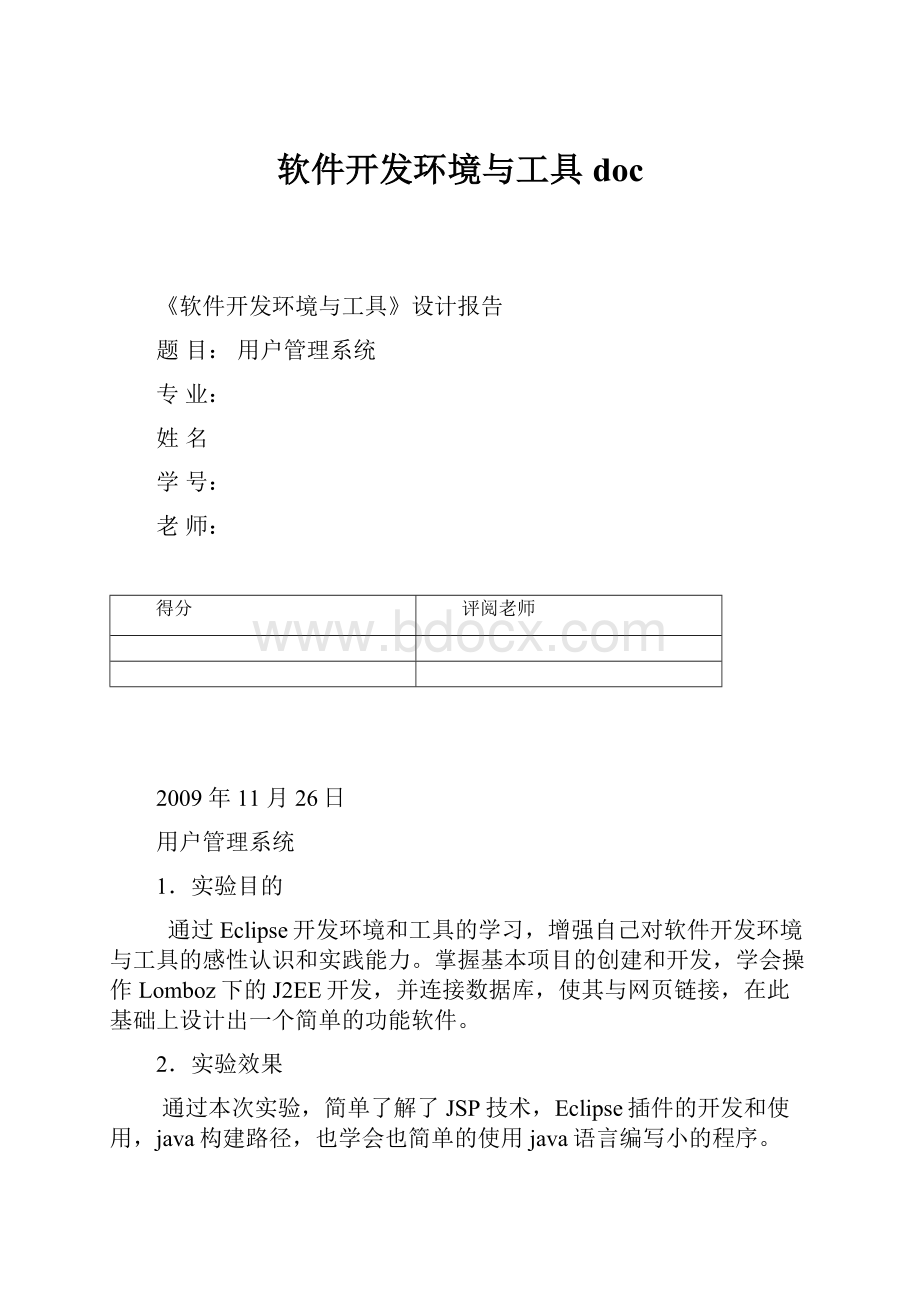 软件开发环境与工具doc.docx