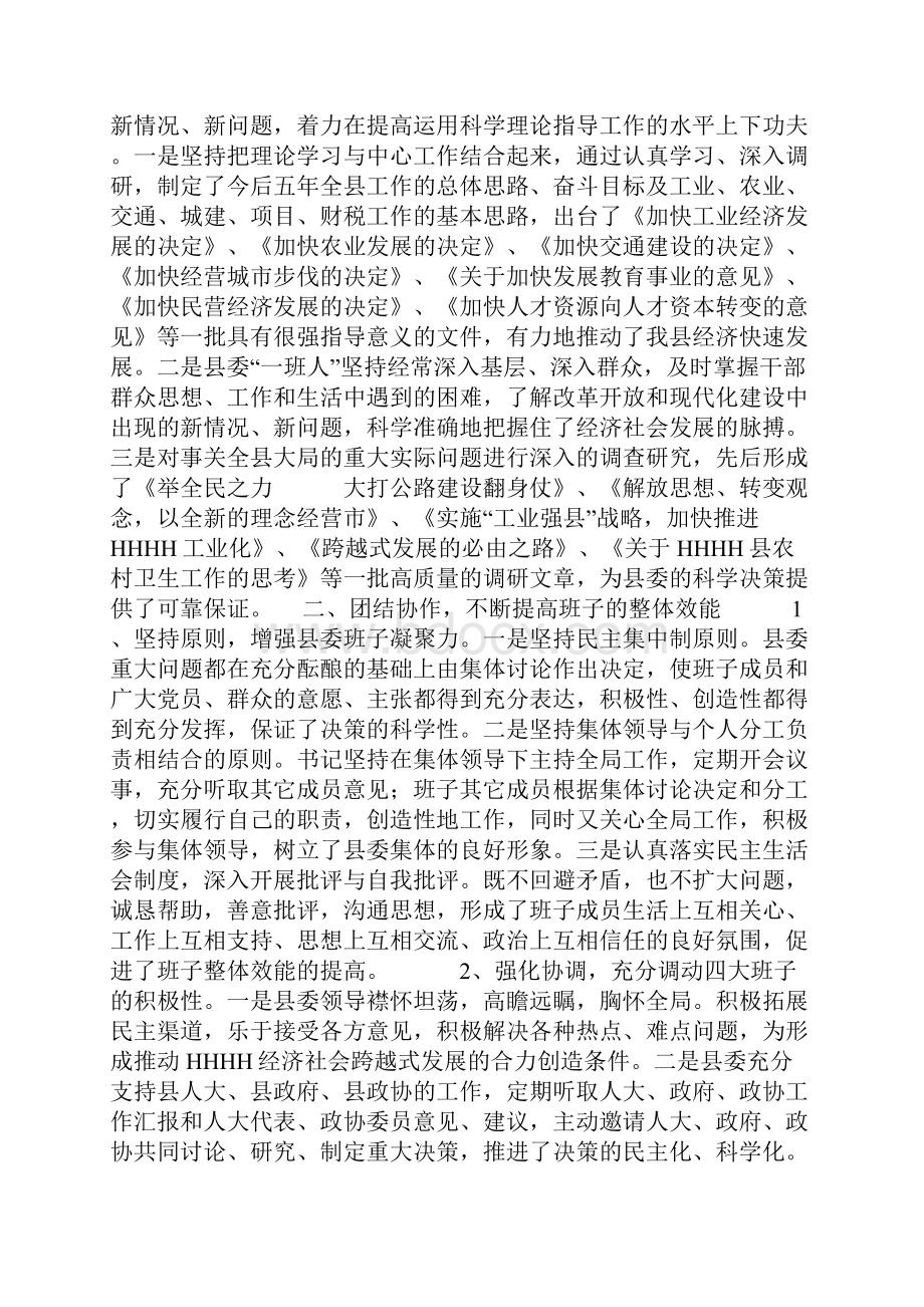 创四好领导班子活动总结.docx_第2页