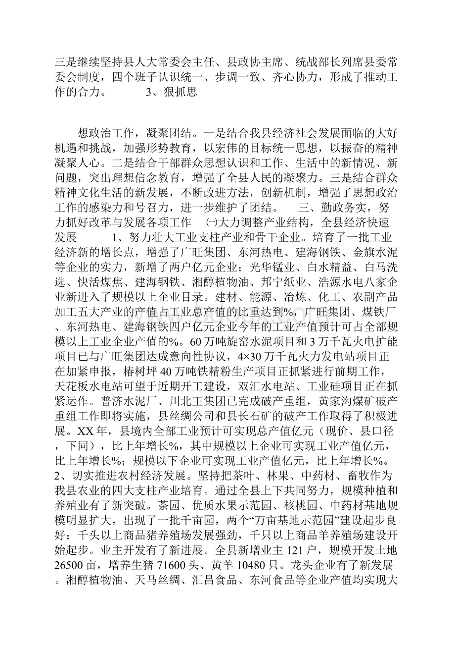 创四好领导班子活动总结.docx_第3页