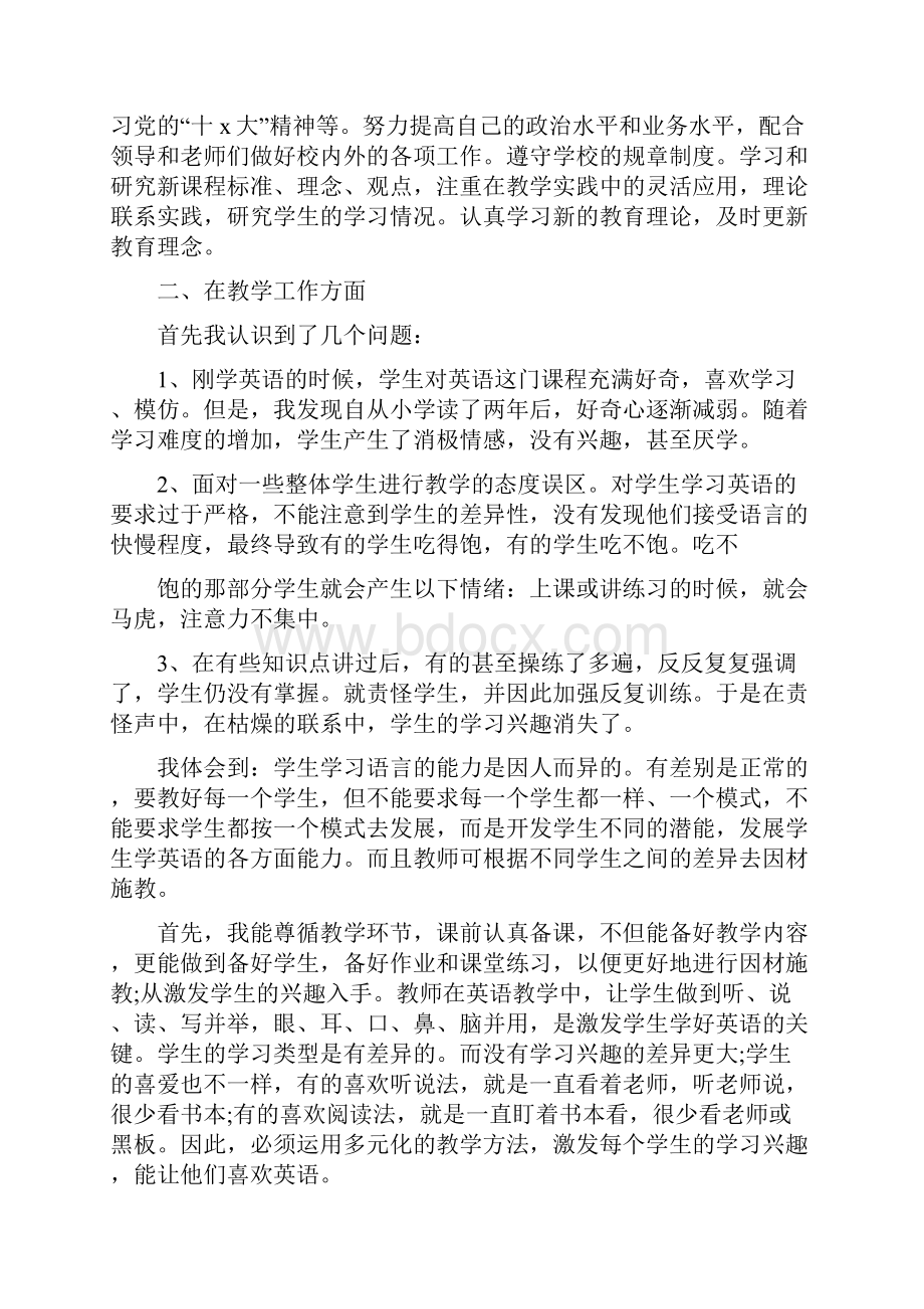 学校师德师风总结五篇.docx_第3页