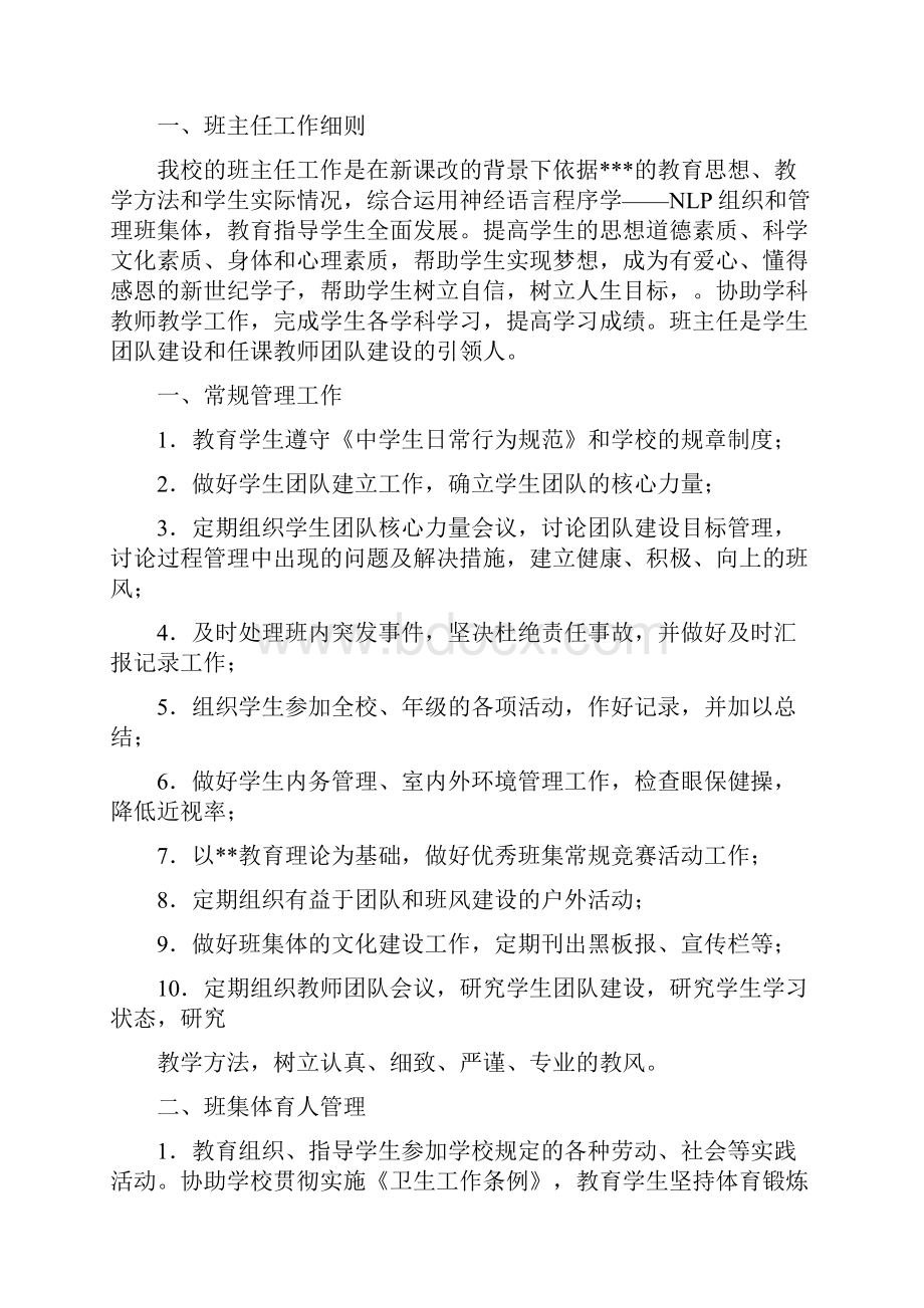 班主任工作手册非常全面很实用.docx_第3页