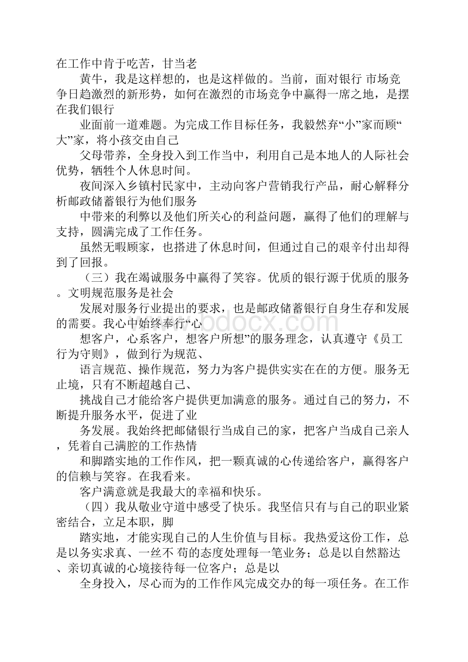 20XX年邮储银行财务会计个人年终工作总结豆丁网.docx_第2页