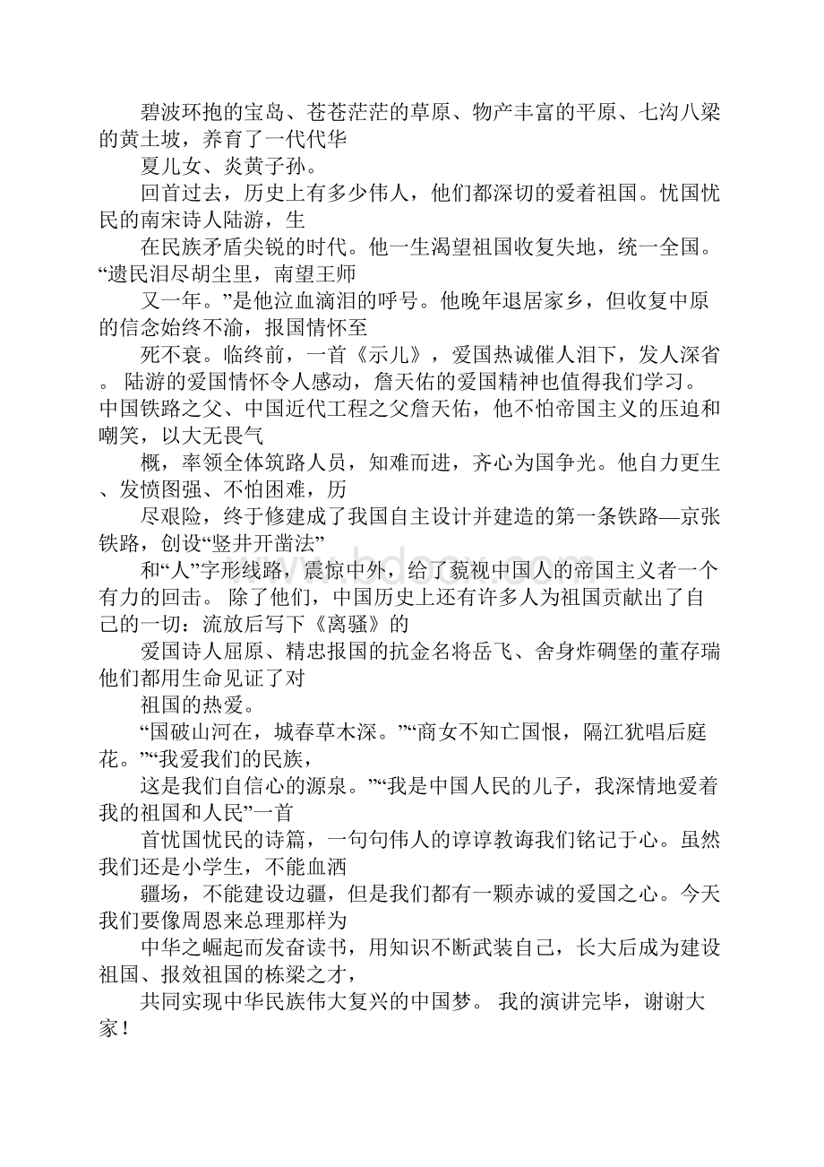 为家乡贡献小学生演讲稿.docx_第3页