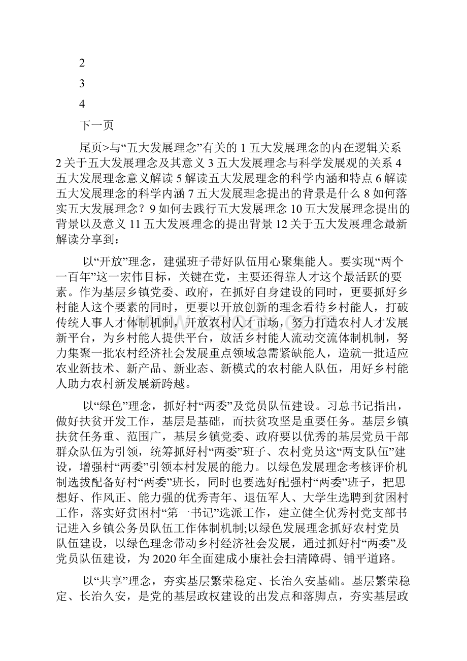 基层干部如何践行五大发展理念.docx_第3页