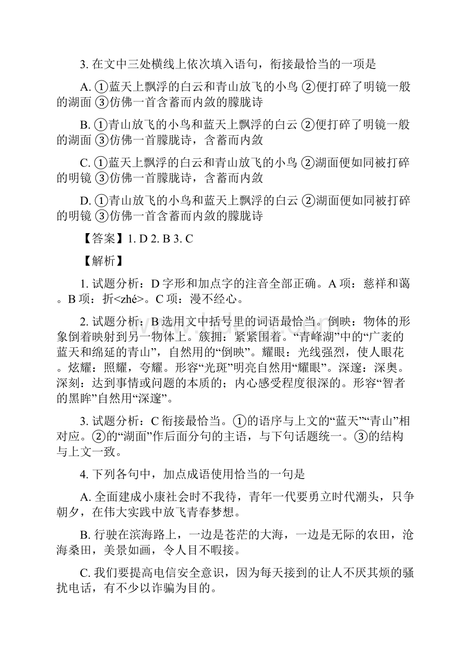 山东省潍坊市初中学业水平考试语文试题word版 解析版.docx_第2页