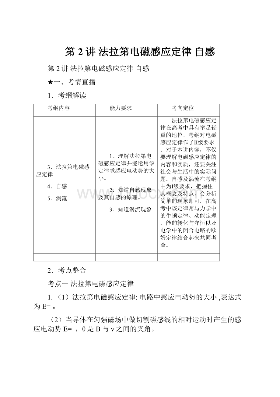 第2讲法拉第电磁感应定律自感.docx_第1页