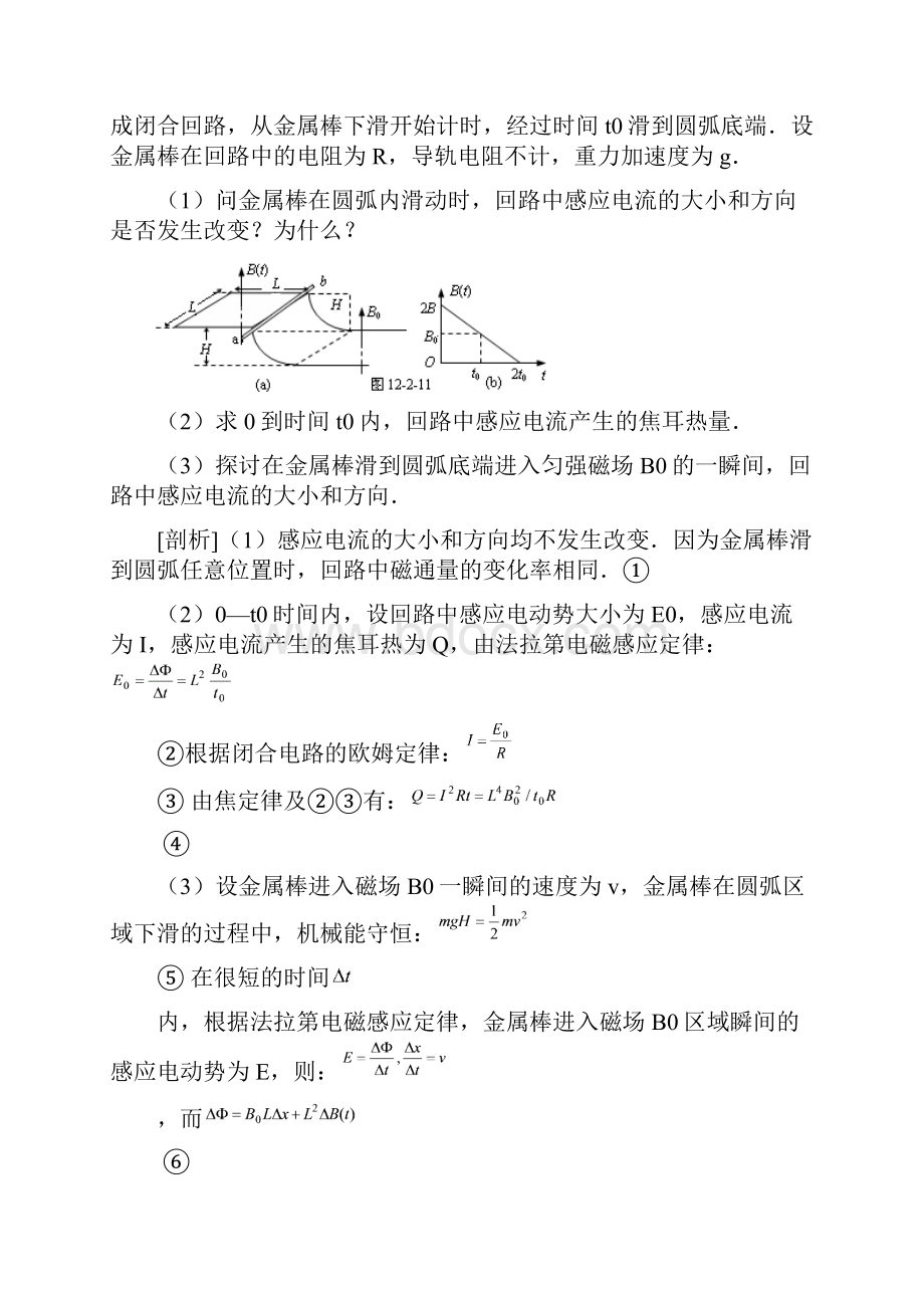 第2讲法拉第电磁感应定律自感.docx_第3页