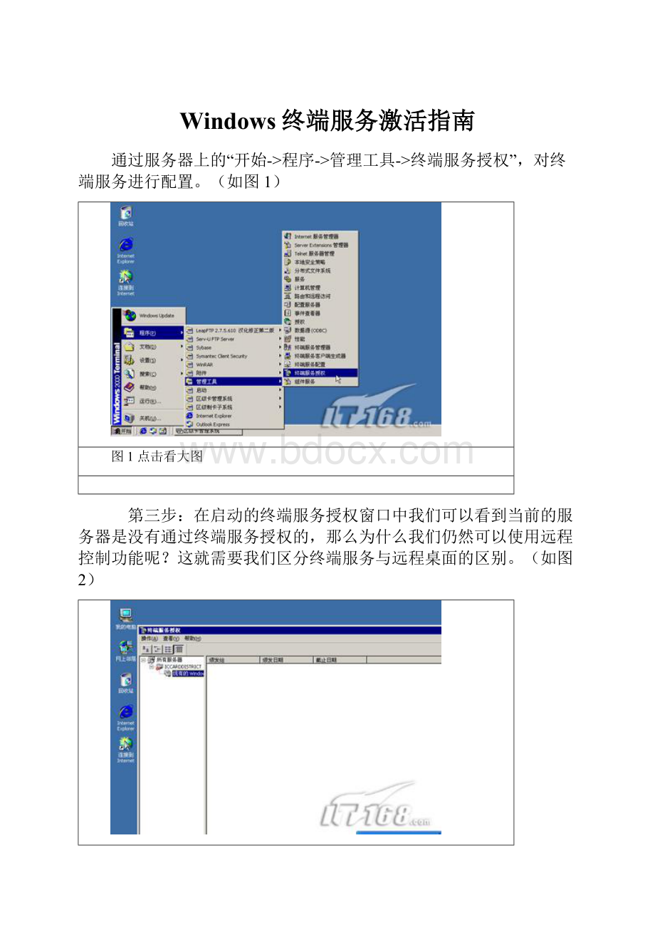 Windows终端服务激活指南.docx_第1页