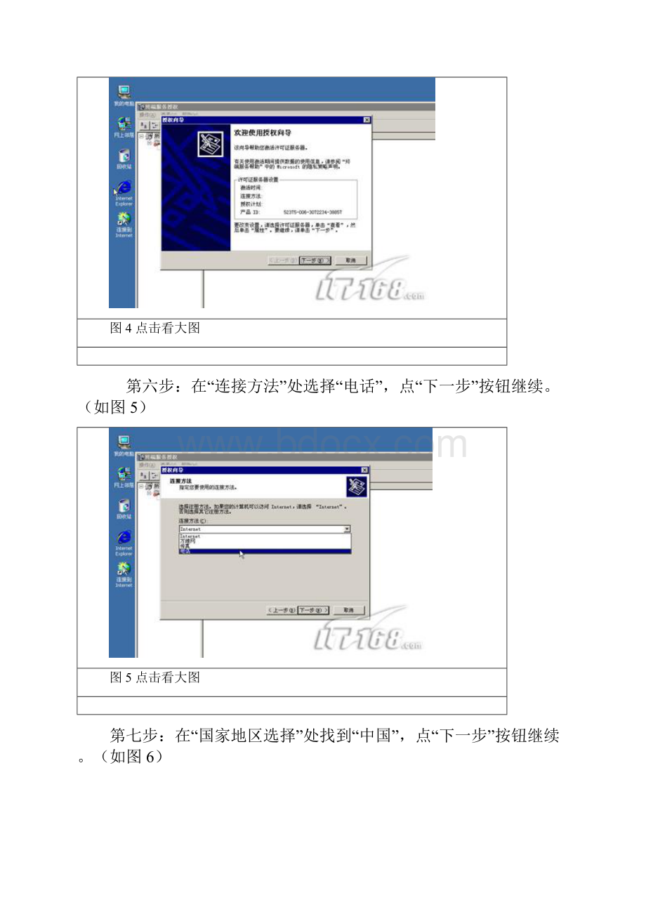 Windows终端服务激活指南.docx_第3页