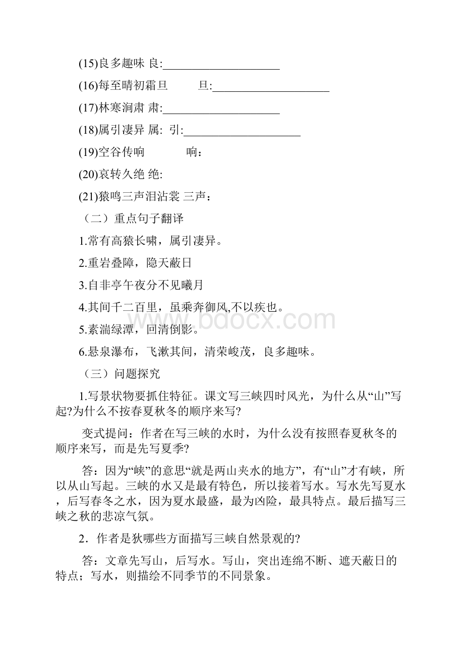 人教版八年级上册语文练习题.docx_第3页