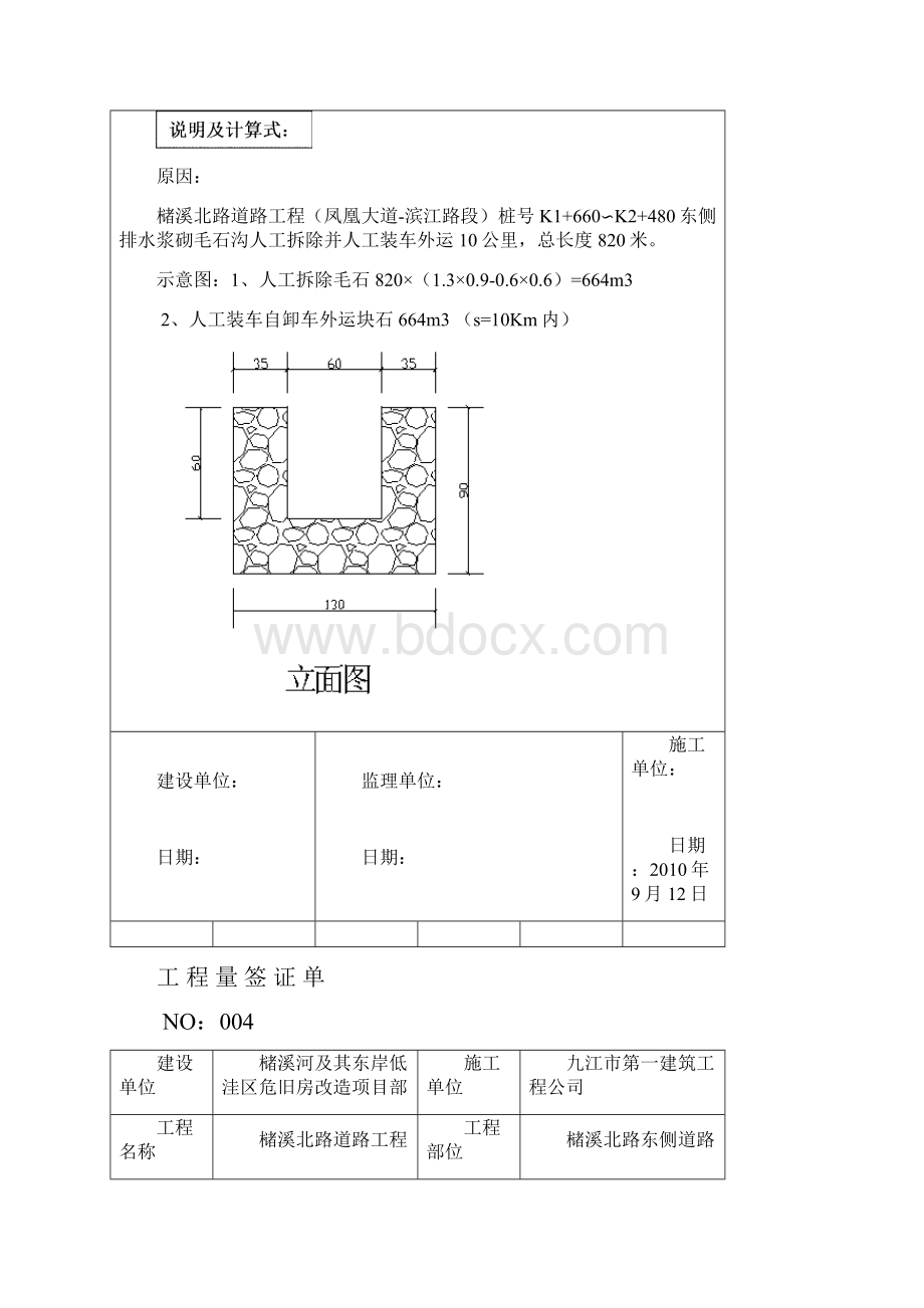 工程量签证单.docx_第3页