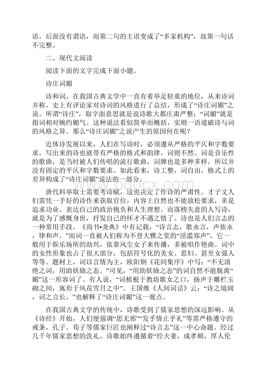 学年河北省衡水中学滁州分校高二下学期开学考试语文试题解析版.docx_第3页