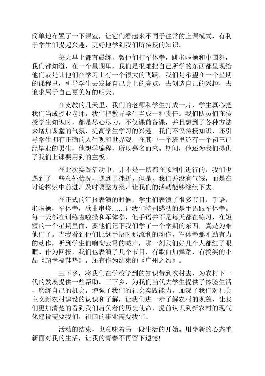 三下乡社会实践活动总结三篇.docx_第2页