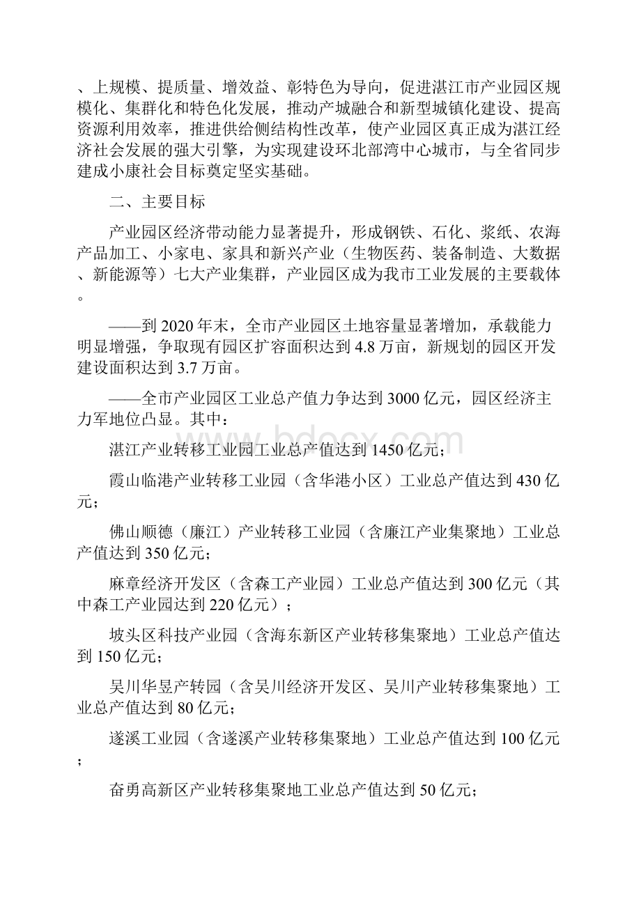 湛江促进产业园区扩能增效实施方案.docx_第3页