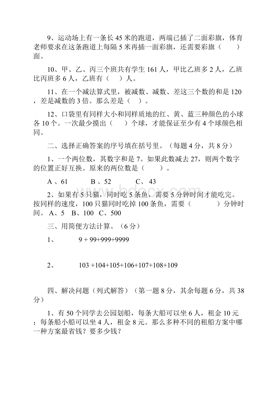 小学三年级趣味数学题.docx_第2页