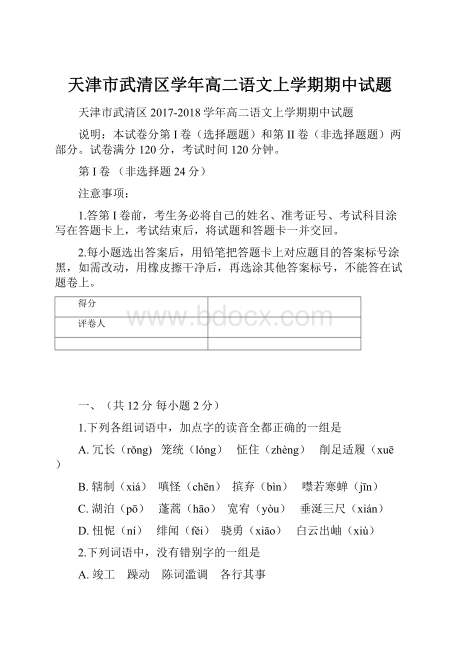 天津市武清区学年高二语文上学期期中试题.docx