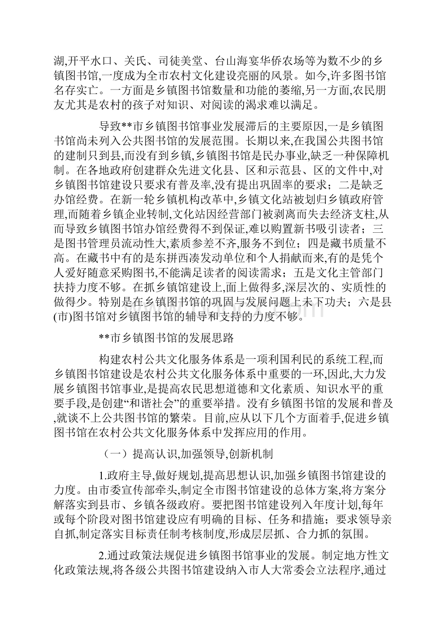 图书馆的调研报告怎么写.docx_第2页