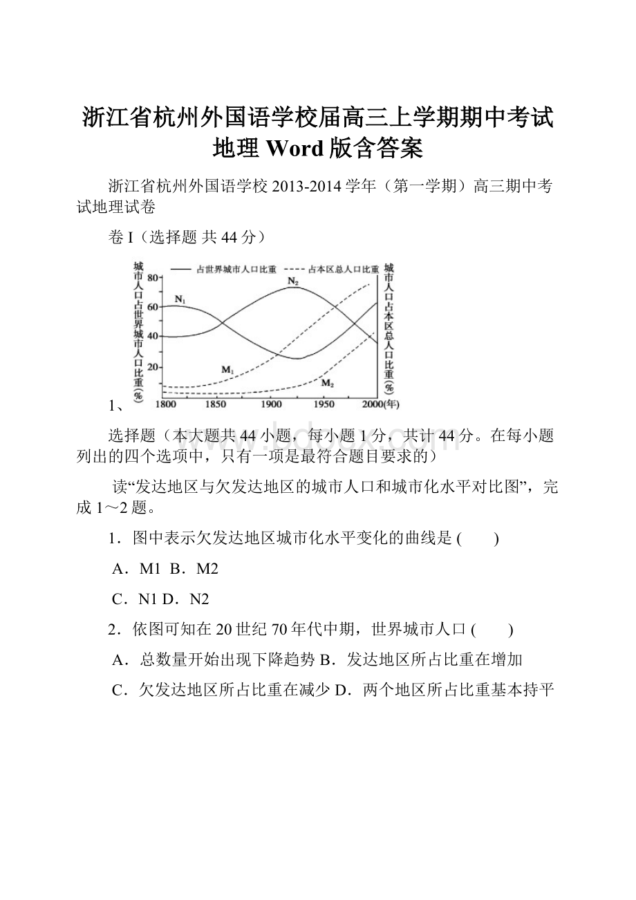 浙江省杭州外国语学校届高三上学期期中考试 地理 Word版含答案.docx_第1页