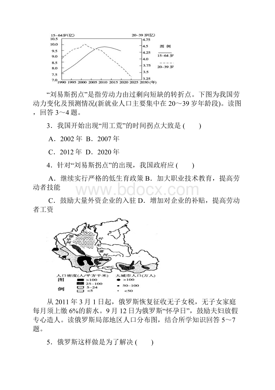 浙江省杭州外国语学校届高三上学期期中考试 地理 Word版含答案.docx_第2页