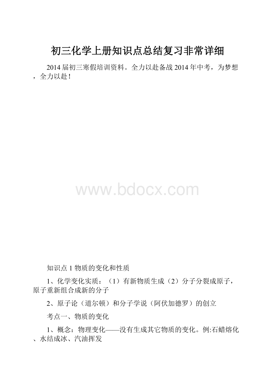 初三化学上册知识点总结复习非常详细.docx_第1页