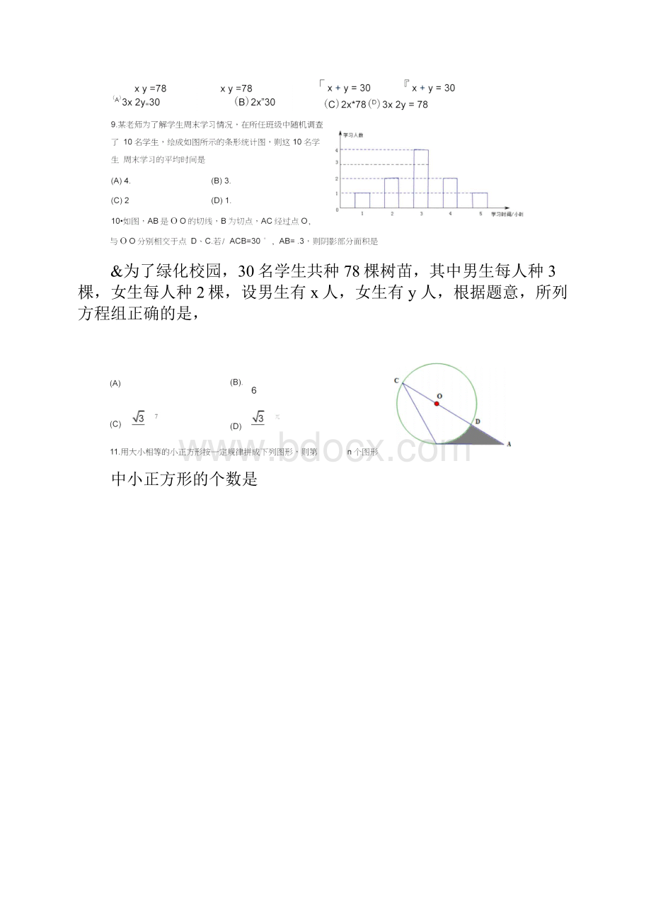 临沂市初中学生学业考试试题.docx_第3页