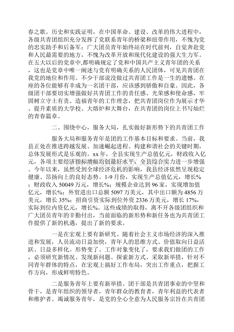 共青团干部少先队辅导员培训开班讲话稿.docx_第2页