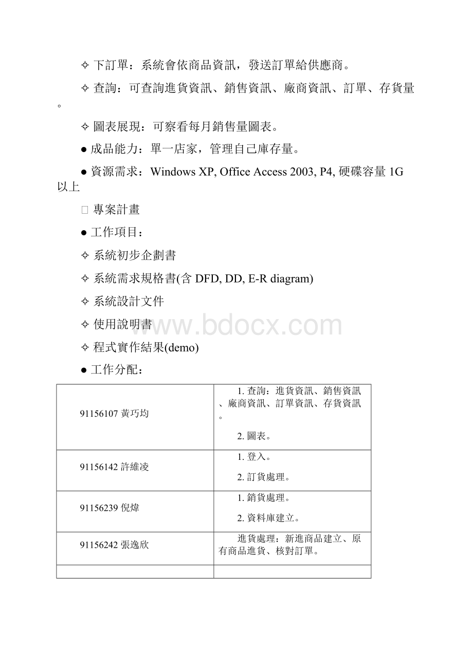 资料库设计.docx_第3页