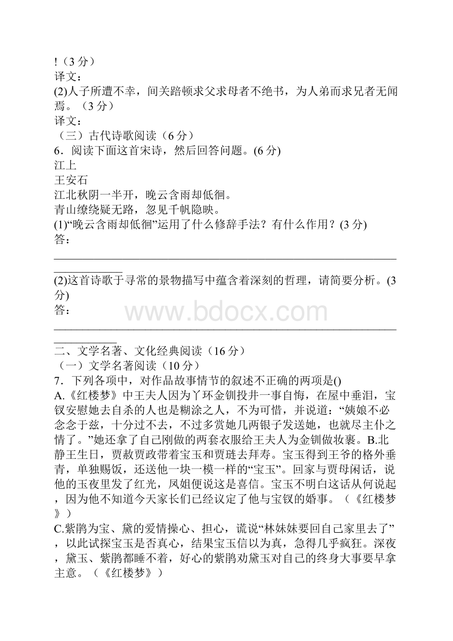 高三语文上学期月考试题及答案二.docx_第3页