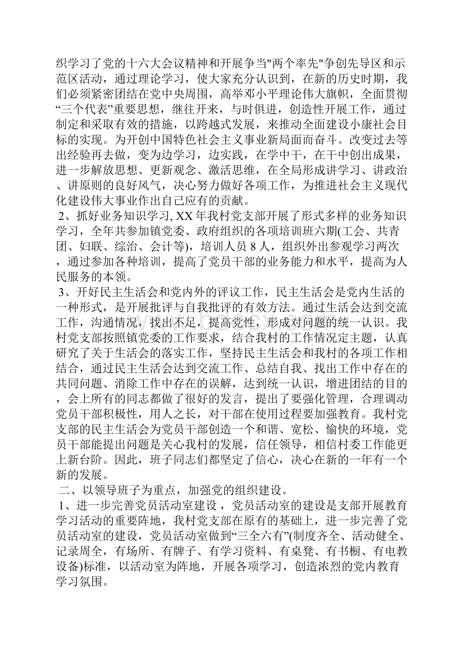 年终总结思想汇报.docx_第2页