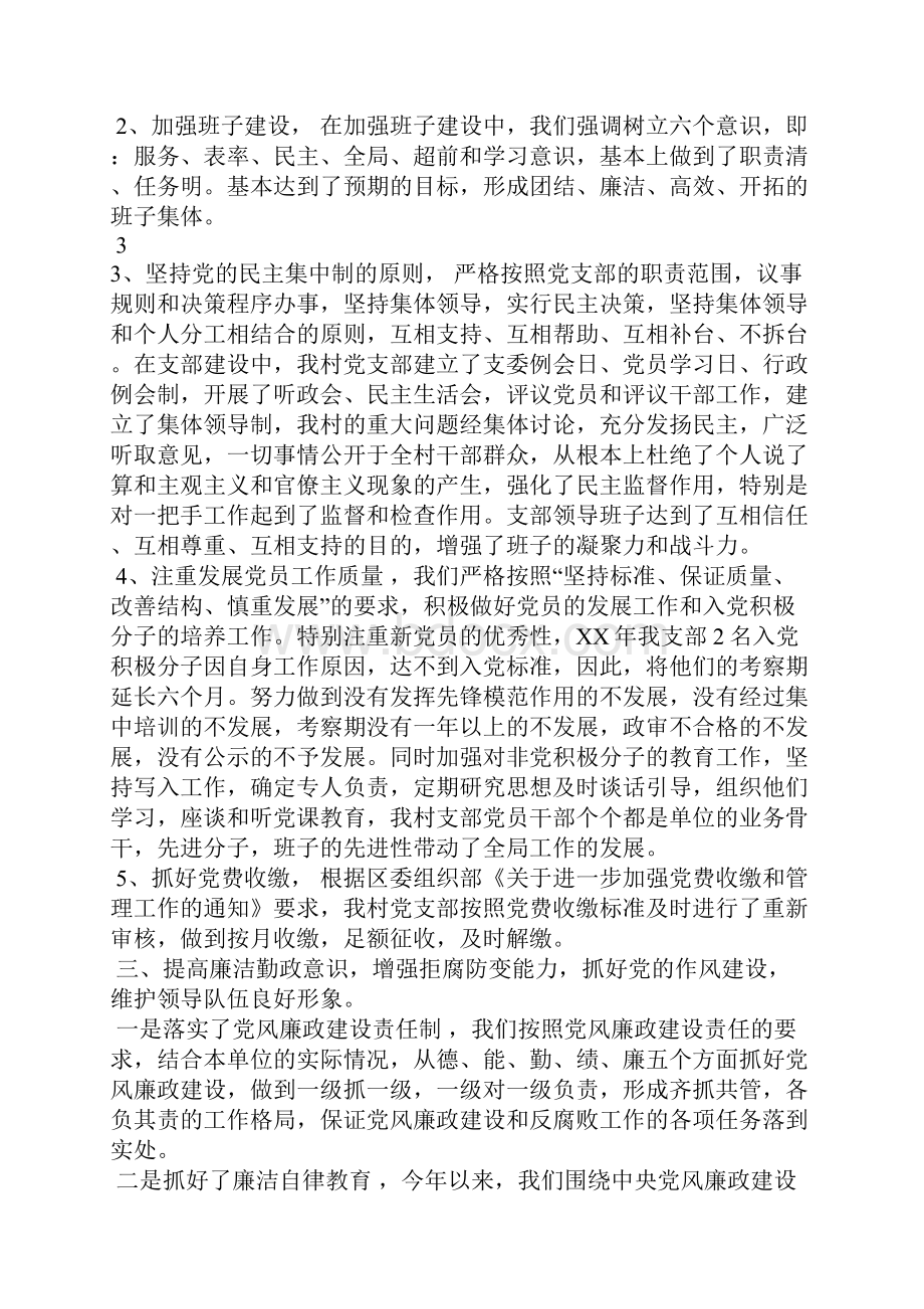 年终总结思想汇报.docx_第3页