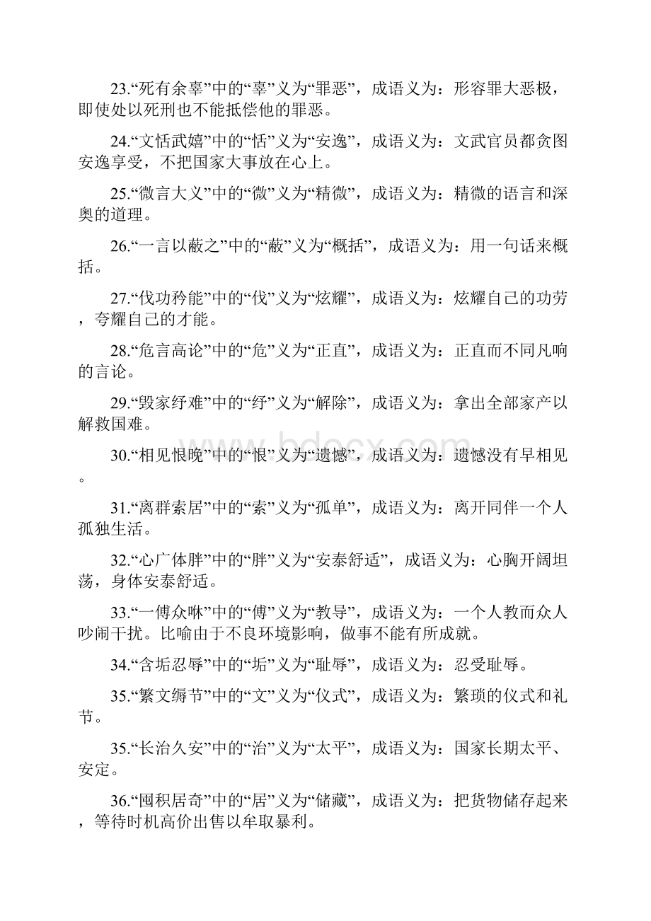 熟语记忆内容分类列表总结.docx_第3页