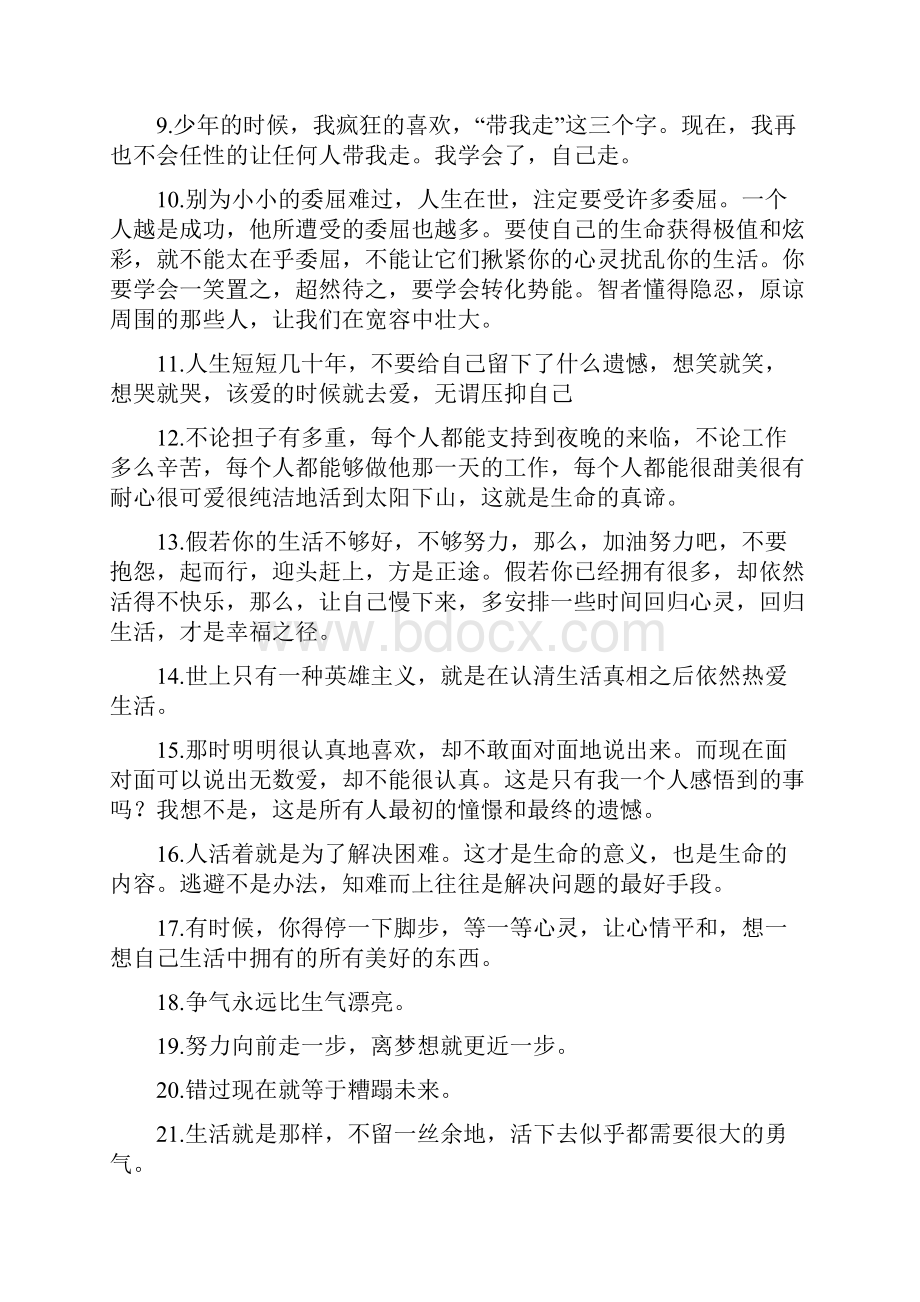 读后让人受益匪浅的人生励志格言.docx_第2页